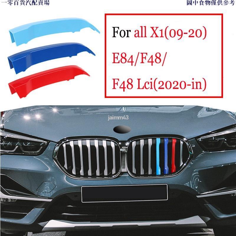 🚗優選汽配🚗寶馬BMW X1系列 中網三色卡扣 ABS個性裝飾條X1 E84 F48（F48 Lci ）【09-21