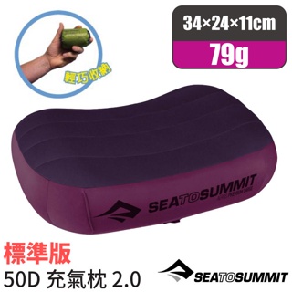【Sea To Summit】標準版舒適充氣枕頭(79g)/吹氣枕.午睡枕.露營枕_紫_STSAPILPREMRMG