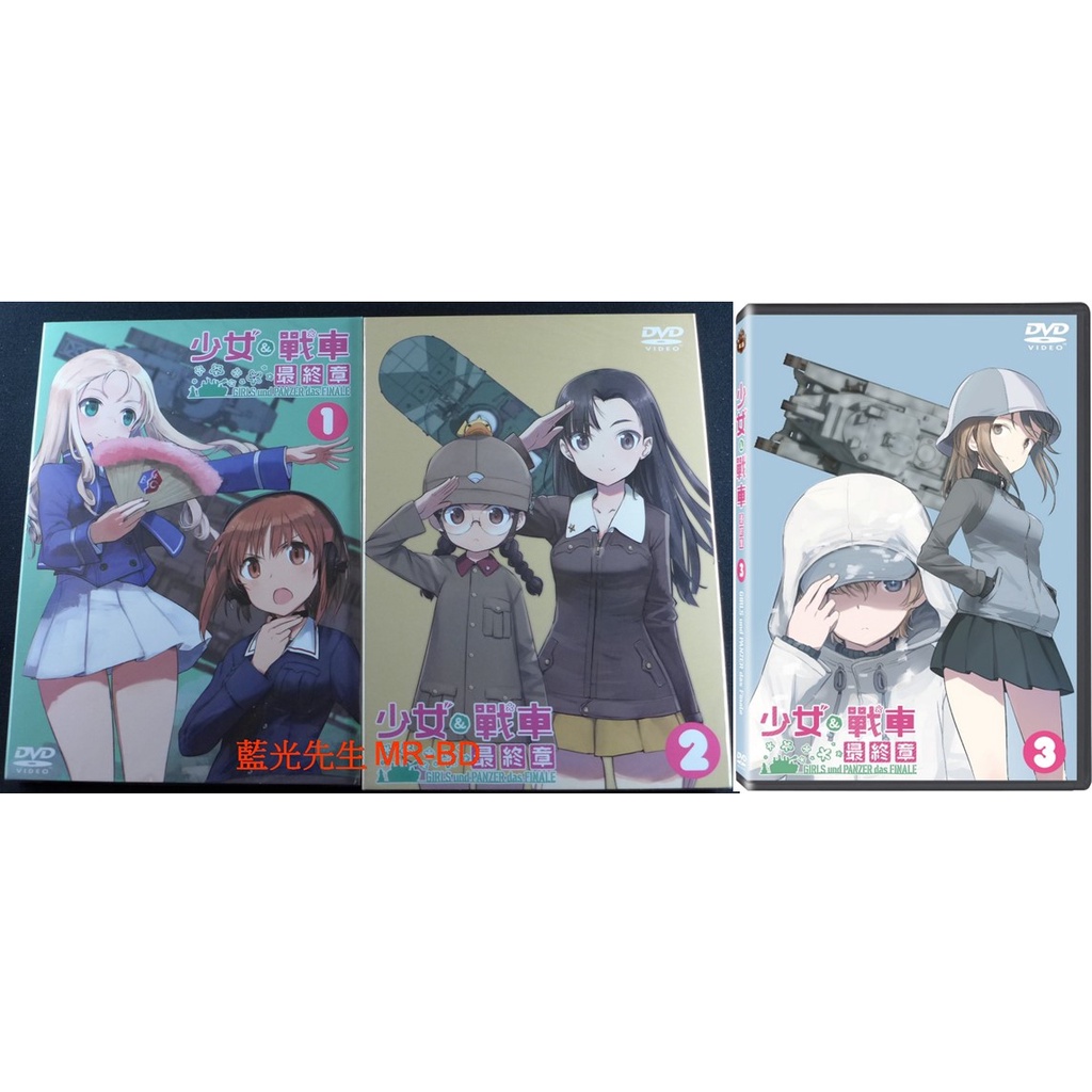 [藍光先生DVD] 少女與戰車最終章 第1話 第2話 第3話 Girls und Panzer das FINALE