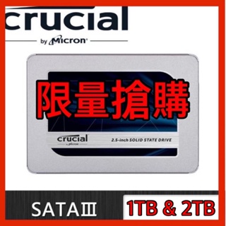 【限量優惠】全新未拆封 Crucial 美光 MX500 1TB & 2TB SSD 2.5吋
