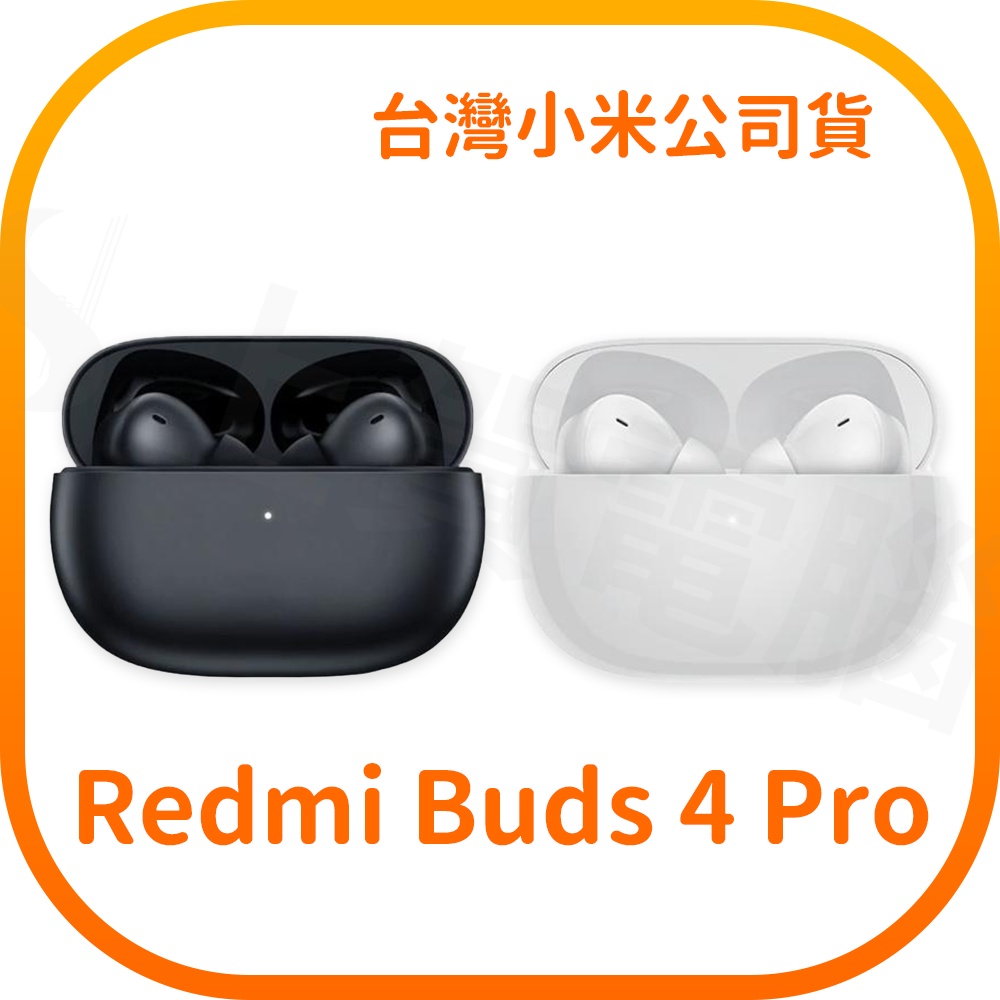 【含稅快速出貨】 紅米 Redmi Buds 4 Pro真藍芽無線耳機 (台灣小米公司貨)