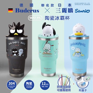【德國Buderus】三麗鷗聯名款陶瓷冰霸杯 900ml - 保溫保冰環保隨行 304真空雙層