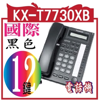 @KX-T7730XB黑色國際牌12鍵顯示型功能話機Panasonic