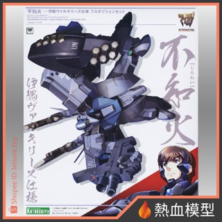 [熱血模型] 壽屋 組裝模型 Muv-Luv Alternative 不知火 伊隅 Valkyries