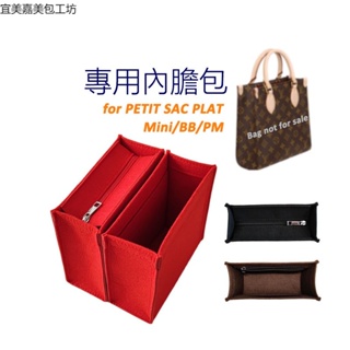 .免運 【環保·毛氈】適用於LV PETIT SAC PLAT琴譜包Mini/BB/PM內膽包 內襯包 包中包 內袋