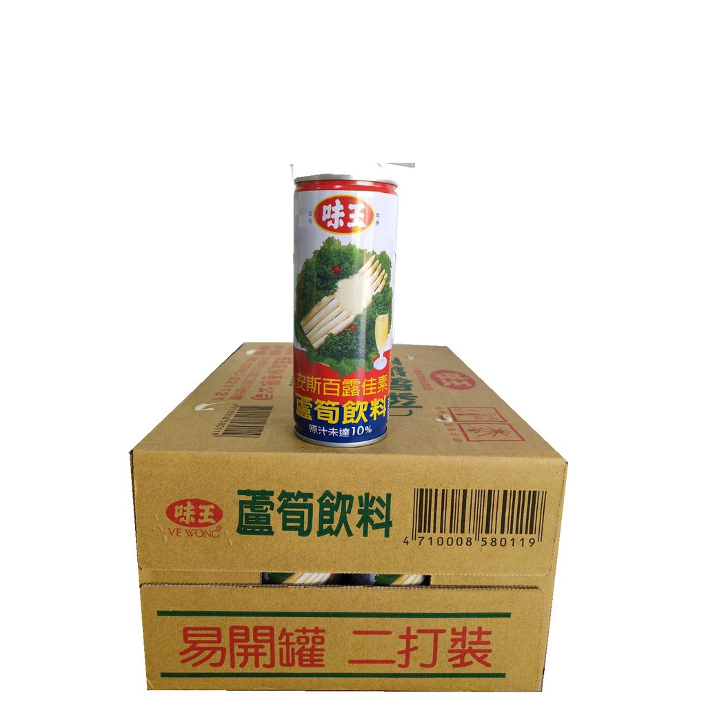 台南 現貨 味王 蘆筍汁 235ml 非 津津蘆筍汁