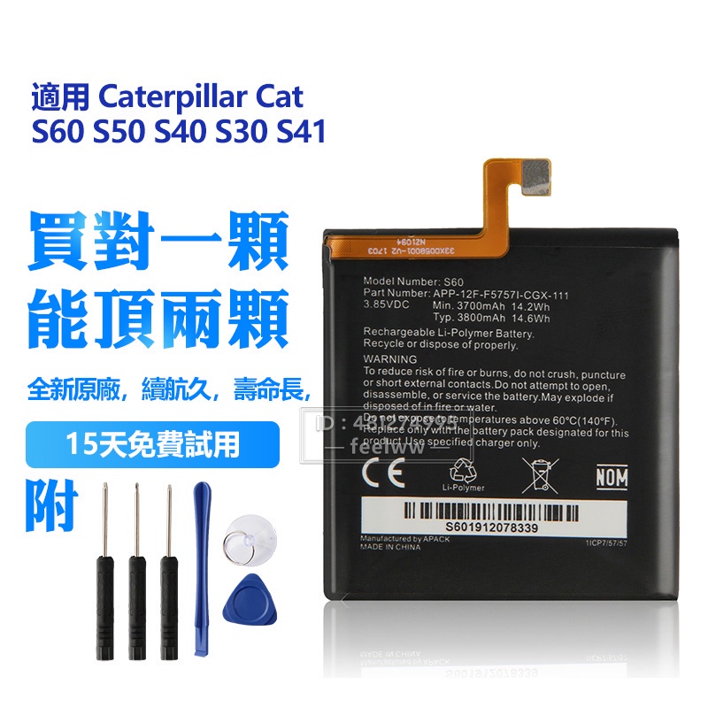 全新 Caterpillar 原廠 手機電池 Cat S60 S50 S41 S40 S30 替換電池 保固