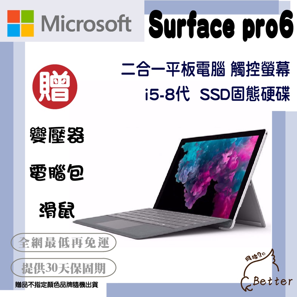 【Better 3C】Microsoft Surface Pro6 i5-8代 二合一平板筆電 觸控螢幕 二手筆電🎁