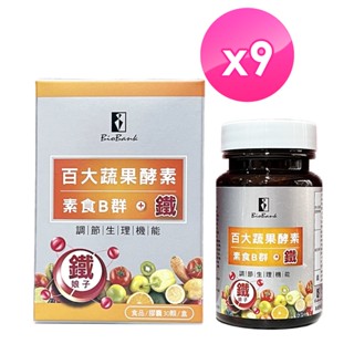 宏醫 百大蔬果酵素素食B群+甘胺酸亞鐵 (30顆/盒) 9盒組 原廠快速出貨【大金TA KING】