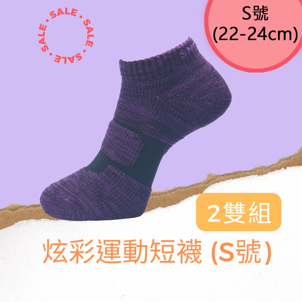 【SNORIA】炫彩運動短襪2雙組合 (紫色S號) / MIT台灣製 除臭襪 機能襪 慢跑襪 跑步襪 運動襪 氣墊襪