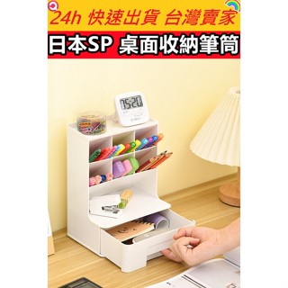 🔥現貨🔥【QuickGo 快快購】日本SP 桌面收納筆筒 桌面收納 筆筒 書桌收納 化妝臺收納 收納盒 收納