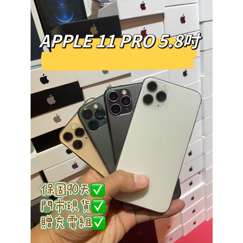 【大量現貨】保固90天 iPhone 11 Pro 64G 256G 5.8吋 APPLE i11 當天發貨 實體店面交