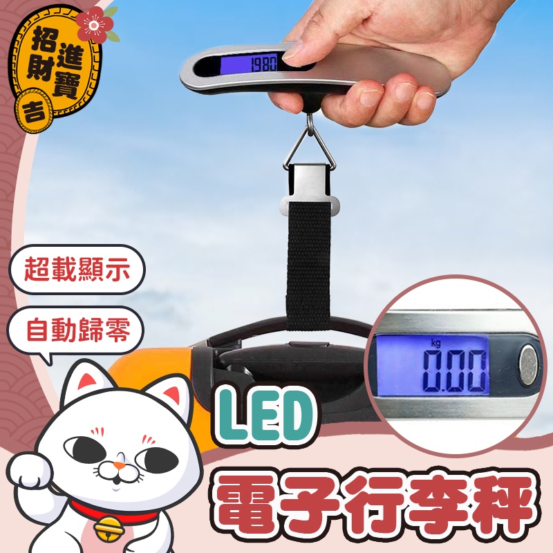 [旅行必備] 電子行李秤 手提行李秤 數位電子秤 行李秤 旅行電子秤 包裹秤 旅行行李秤 不銹鋼行李秤 【吉來小舖】
