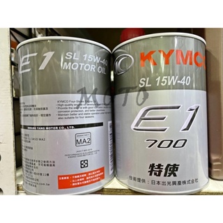 《MOTO車》光陽 原廠 機油 特使 MA2 E1 700 實用型 日本出光 15W40 得意 JR 俏麗 CUE