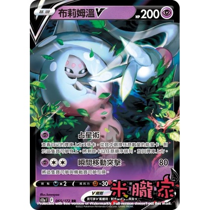 【米朧家】單卡販售 ❗️ 閃卡 布莉姆溫V S12a 065/172 RR 寶可夢中文卡牌