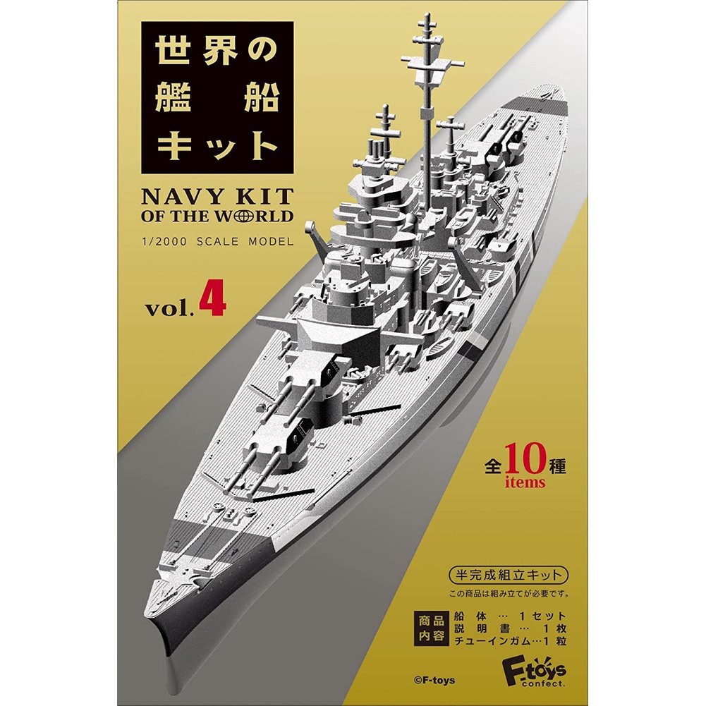 【新品】F-toys 世界艦船 Vol.4 戰艦模型 1/2000 半成品模型