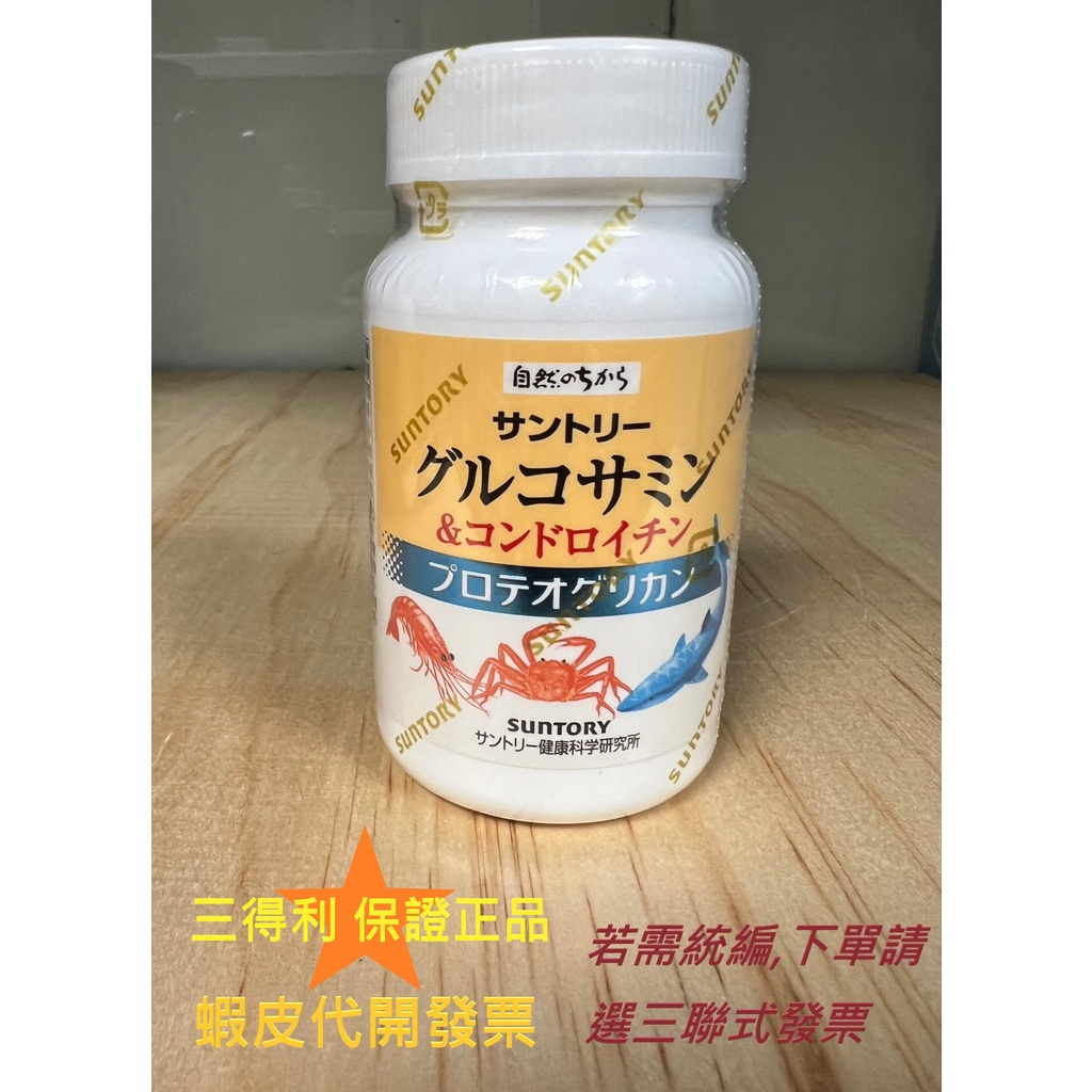 【Suntory】 三得利 固力伸(葡萄糖胺+鯊魚軟骨)180顆/瓶