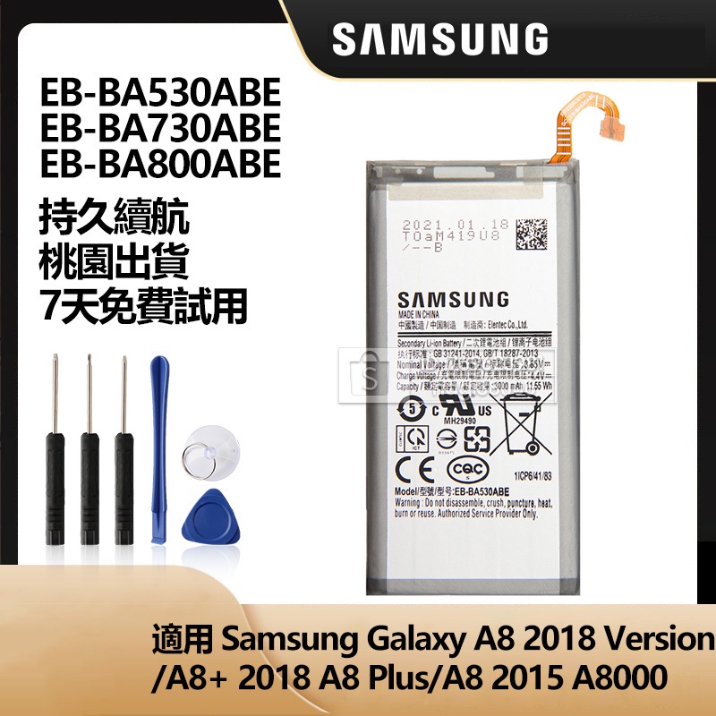 三星 GALAXY A8 A8+ 2018 2015 全新手機電池 EB-BA730ABE B-BA530ABE 附工具