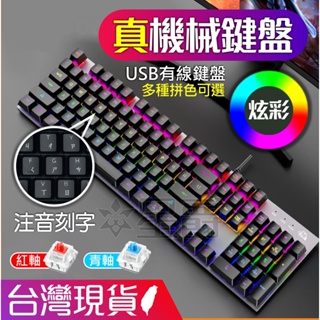 台灣現貨 機械鍵盤 電競鍵盤 機械式鍵盤 紅軸鍵盤 青軸鍵盤 青軸 紅軸 RGB鍵盤 遊戲鍵盤 台灣出貨 星爵數位