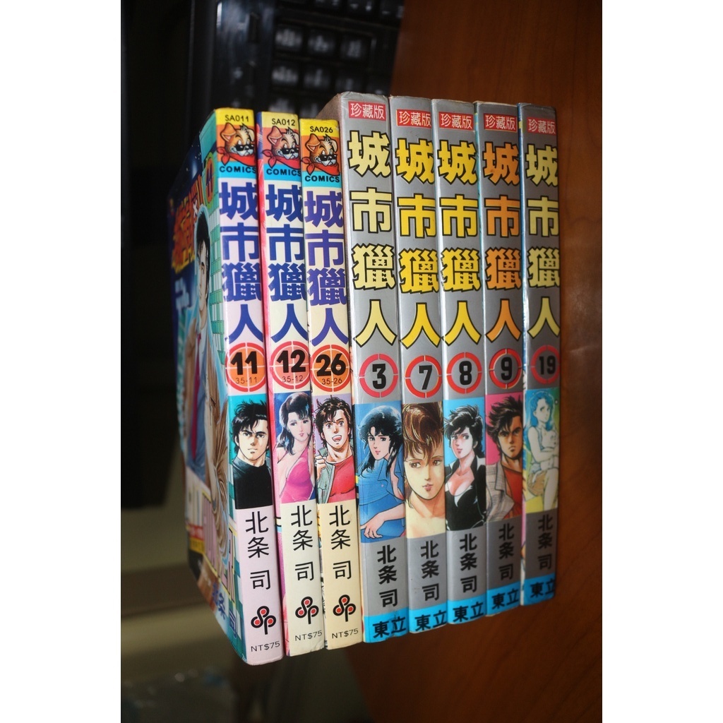 絕版 自有書分售 城市獵人 11、12 北条司 時報出版 東立 3、7-9、19 ( 2022/12/4 圖文更新