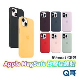 Apple原廠 MagSafe 矽膠保護殼 適用iPhone 14 Plus 手機殼 防撞殼 純色手機殼 AP22