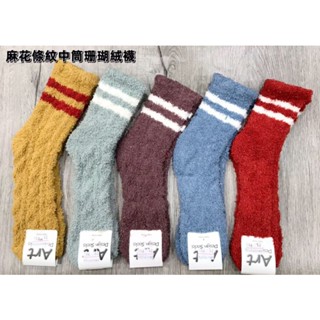 韓國直送 超保暖麻花條紋中筒加厚款珊瑚絨襪子 柔軟舒適保暖 流行百搭 毛襪男女襪 造型襪 正韓 短襪 學生襪 運動襪