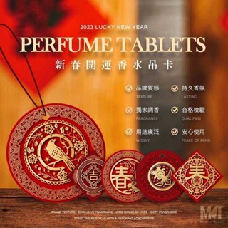 現貨 Midos 新春開運香水吊卡5入組