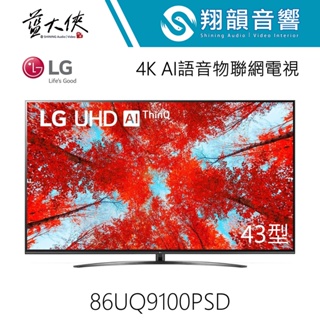 LG 86吋 ﻿4K AI語音物聯網電視 86UQ9100PSD｜UP9100｜LG電視