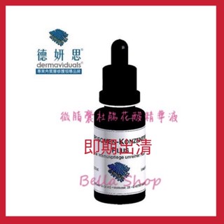 ⚠️即期出清⚠️Bella shop貝拉小舖❤ DMS 德妍思 微脂囊杜鵑花酸精華液 20ml 短效期