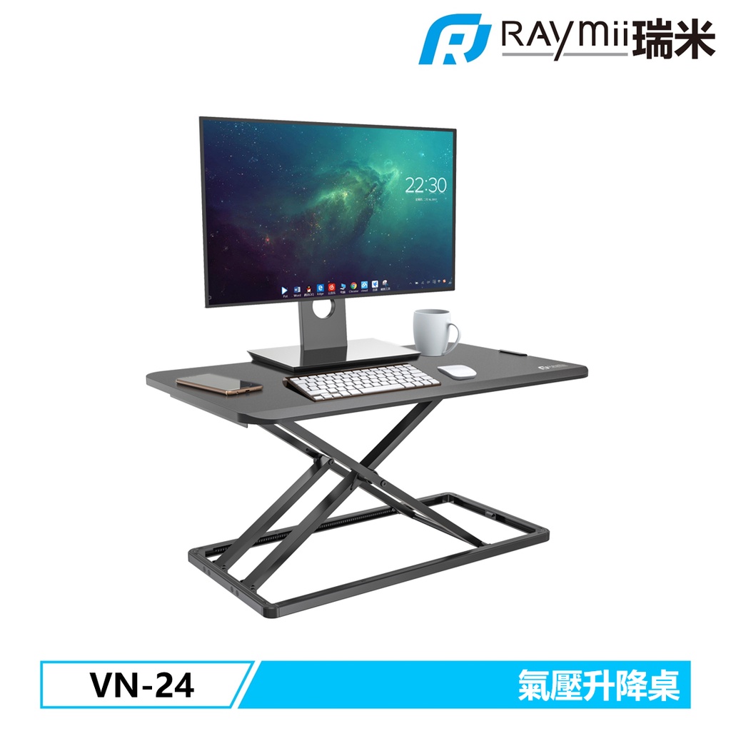 瑞米 Raymii VN-24 超薄免組裝 氣壓升降桌 鋁合金 站立辦公 電腦桌 筆電桌 辦公桌 站立桌工作桌 氣壓