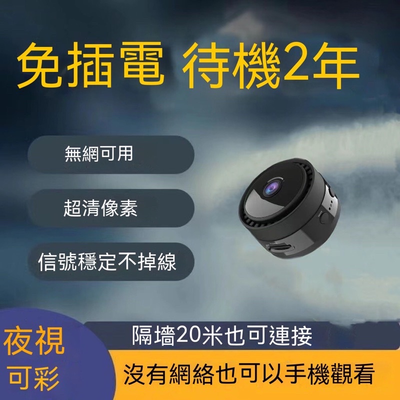 隱藏式攝影機 微型攝影機 免插電 無網可用 夜視可彩 迷你監視器 小型監視器 微型監視器 無線攝影機
