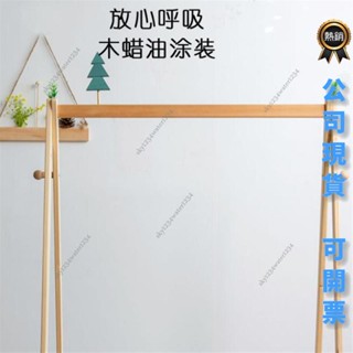 桃園出貨 免運 掛衣架 衣帽架 吊衣架 兒童實木落地衣帽架 吊衣架 網紅ins童裝架 實木落地掛衣架 北歐簡約衣帽架 小