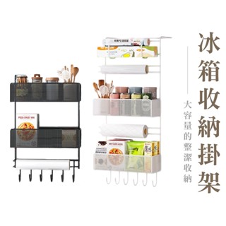 冰箱置物架 牆面收納架 廚房層架 壁掛置物架 置物架 紙巾架 側面掛架 冰箱掛架 浴室掛架 瓶罐架 HA070