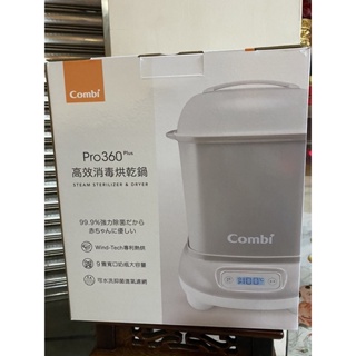 Combi PRO360高效消毒烘乾鍋（寧靜灰）
