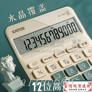 【免運】復古計算器12位大屏幕時尚ins簡約個性大號語音款女財務會計辦公專用學生用計算機器記算機高顏值商用帶聲音n