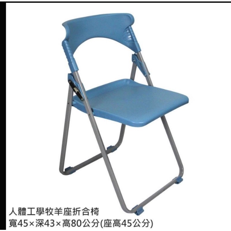 人體工學牡羊座折合椅 折合椅 會議椅 餐椅 電腦椅 辦公椅 工作椅 書桌椅 折疊椅 塑膠椅 開會椅 收納椅 補習