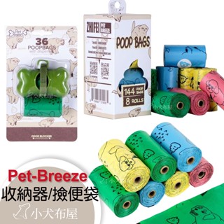 【Pet Breeze】環保骨頭型撿便器18入/36入，香氛撿便袋72/144/324入 愛地球撿便袋，莎賓撿便器通用