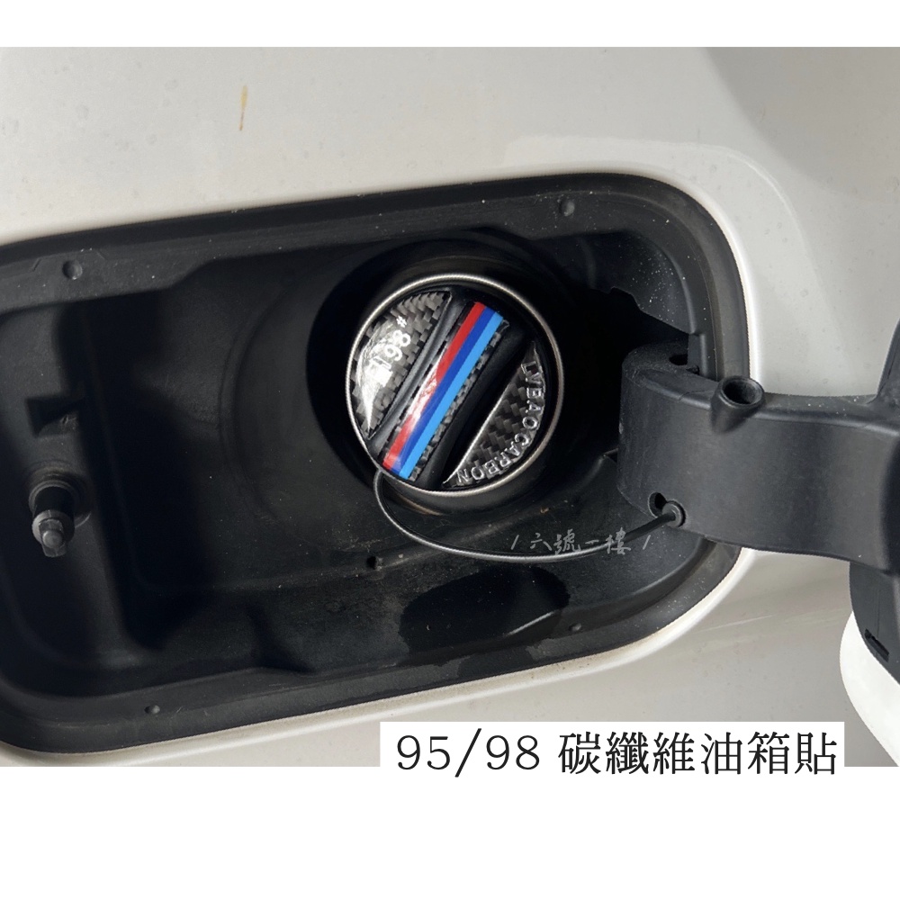 碳纖維 油箱內蓋 裝飾貼 ▍BMW 專用 F30 F35 加油貼紙 油箱蓋貼 油箱貼 加油提示 立體貼 裝飾 汽車油箱