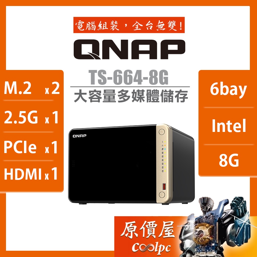 QNAP威聯通 TS-664【6Bay】INTEL四核心/支援M.2 SSD快取/NAS網路儲存伺服器/原價屋