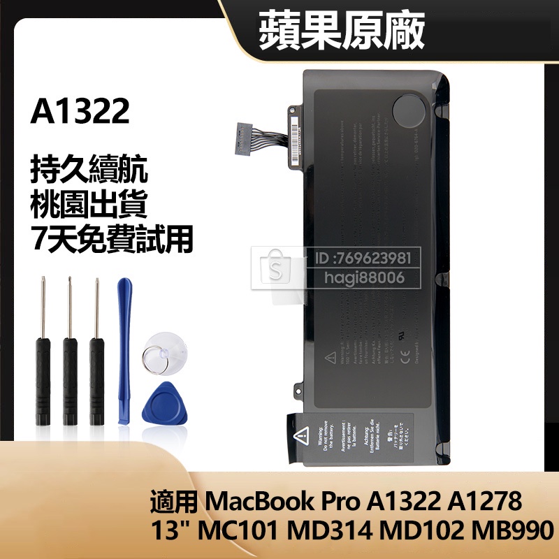 蘋果原廠 全新 A1322 電腦電池 用於 MacBook Pro 13 A1278 MC101 MB990 MD102