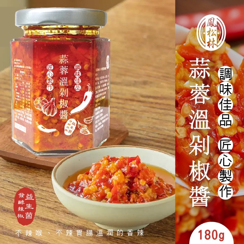 現貨 扒扒飯雙椒醬-最好下飯的辣椒醬 ISO22000認證 安全認證又食用安心 雙椒醬 泰椒醬