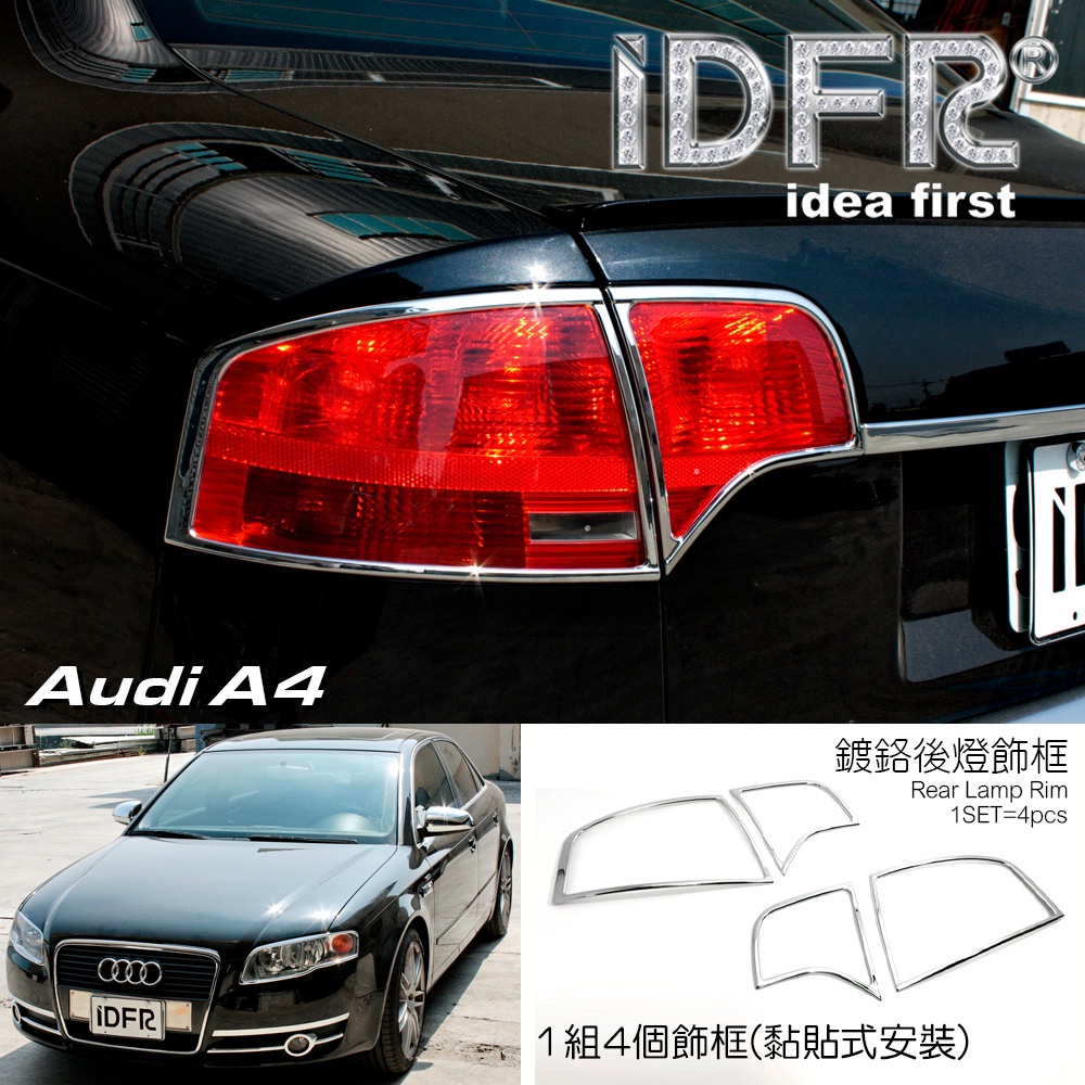 IDFR ODE 汽車精品 AUDI A4(B7)05-08  電鍍後燈框