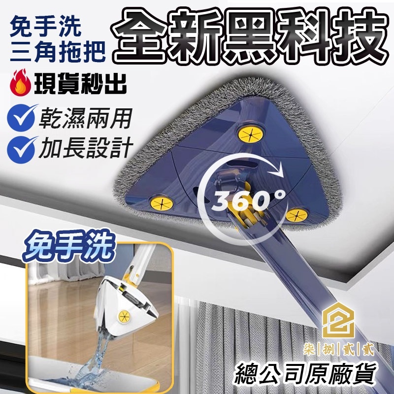 🔥秒出【台灣公司現貨】免手洗三角拖把 旋轉三角拖把 玻璃清潔 推拉脫水 懶人拖把 免手洗拖把 拖把 拖地神器 掃把 清潔