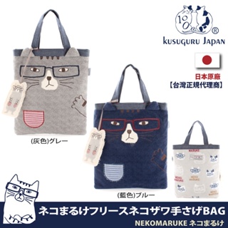 正版代理現貨【Kusuguru Japan】日本眼鏡貓 手提包 羊絨質感貓掌口袋造型萬用包 NEKOMARUKE貓丸系列
