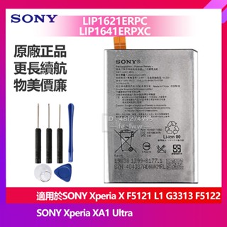 索尼 Xperia X F5122 XA1 Ultra 原廠電池 LIP1621ERPC LIP1641ERPXC 保固