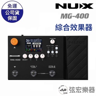 【現貨免運贈送短導】NUX MG400 效果器 電吉他 吉他 貝斯 mg400 音箱模擬 數位錄音 電貝斯 綜合效果器