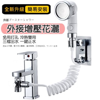 【洗手檯蓮蓬頭】附發票 洗頭神器 外接蓮蓬頭 臉盆龍頭分水器 分水閥 一分二洗臉盆水龍頭 洗髮神器 洗頭神器 龍頭分流器