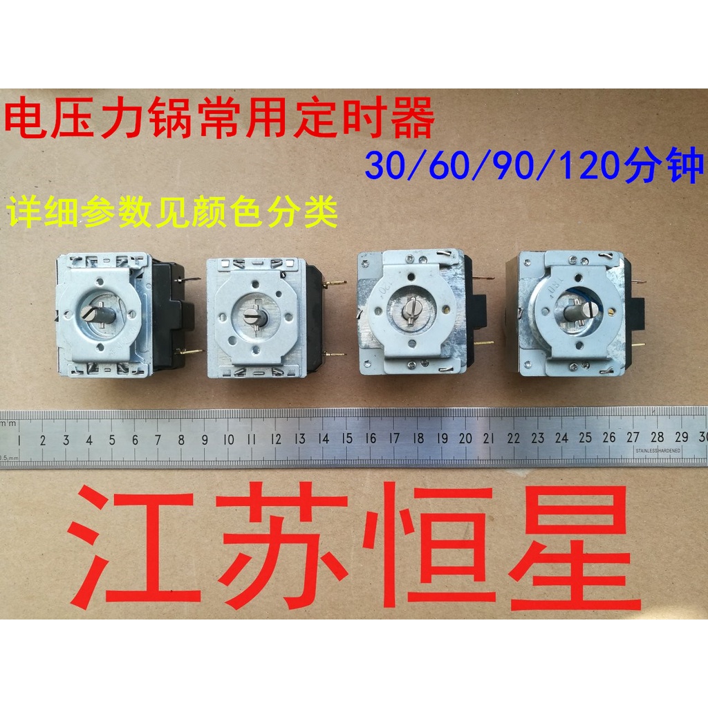 ✨熱銷 電壓力鍋定時器烤箱定時器 機械式30/60/90/120分鐘 電壓力鍋配件