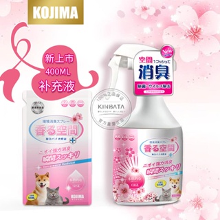 KINBATA家居 新品免運 寵物用品 日本Kojima狗狗除臭劑室內祛味貓去尿味生物酶寵物噴霧狗除臭用品
