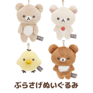 【莫莫日貨】全新正版 日本進口 2022 12月新品 懶懶熊 拉拉熊 牛奶熊 造型絨毛鑰匙圈 吊飾 鑰匙圈 (共4款)